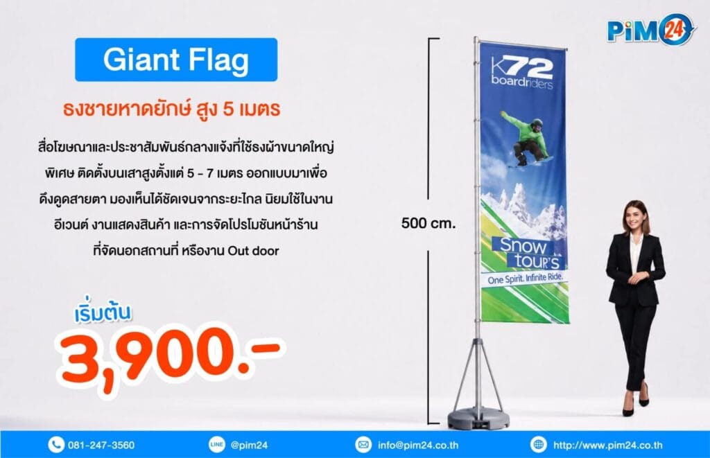Giant Beach Flag