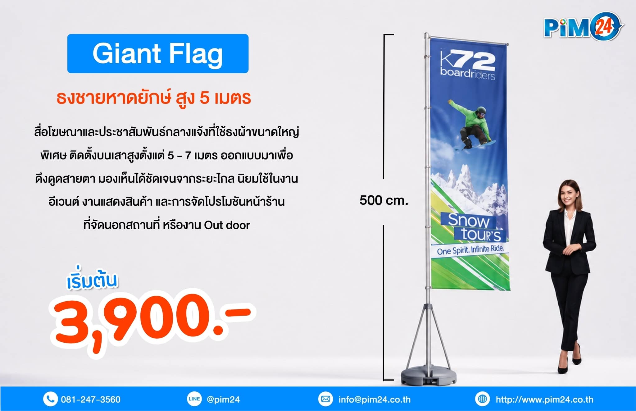 Giant Flag