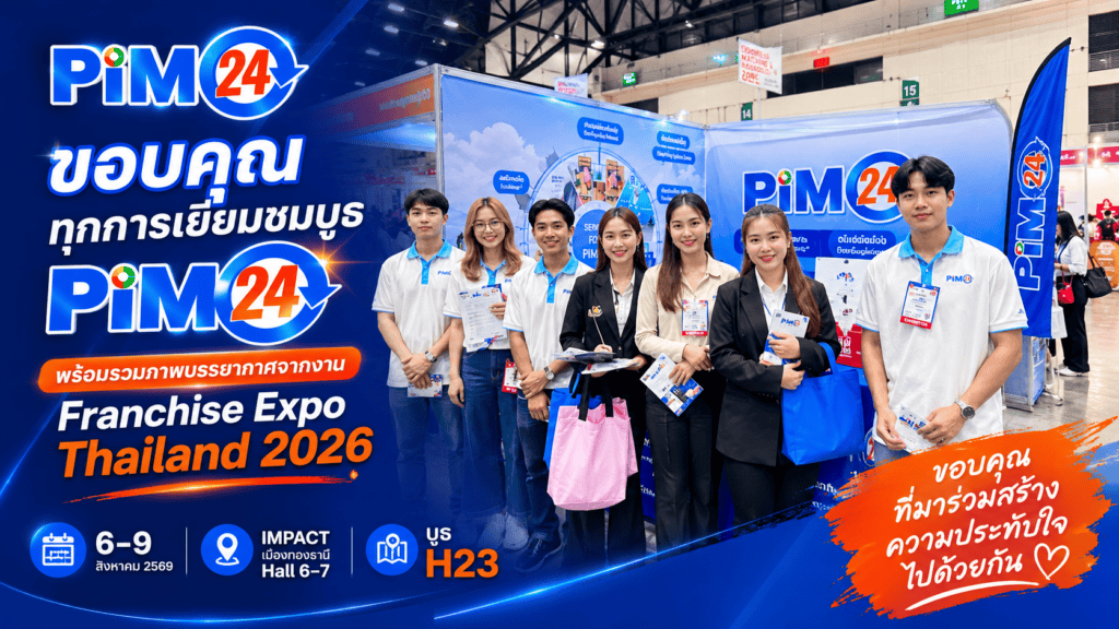 ขอบคุณทุกการเยี่ยมชมบูธ PIM24 ที่ Franchise Expo Thailand 2026