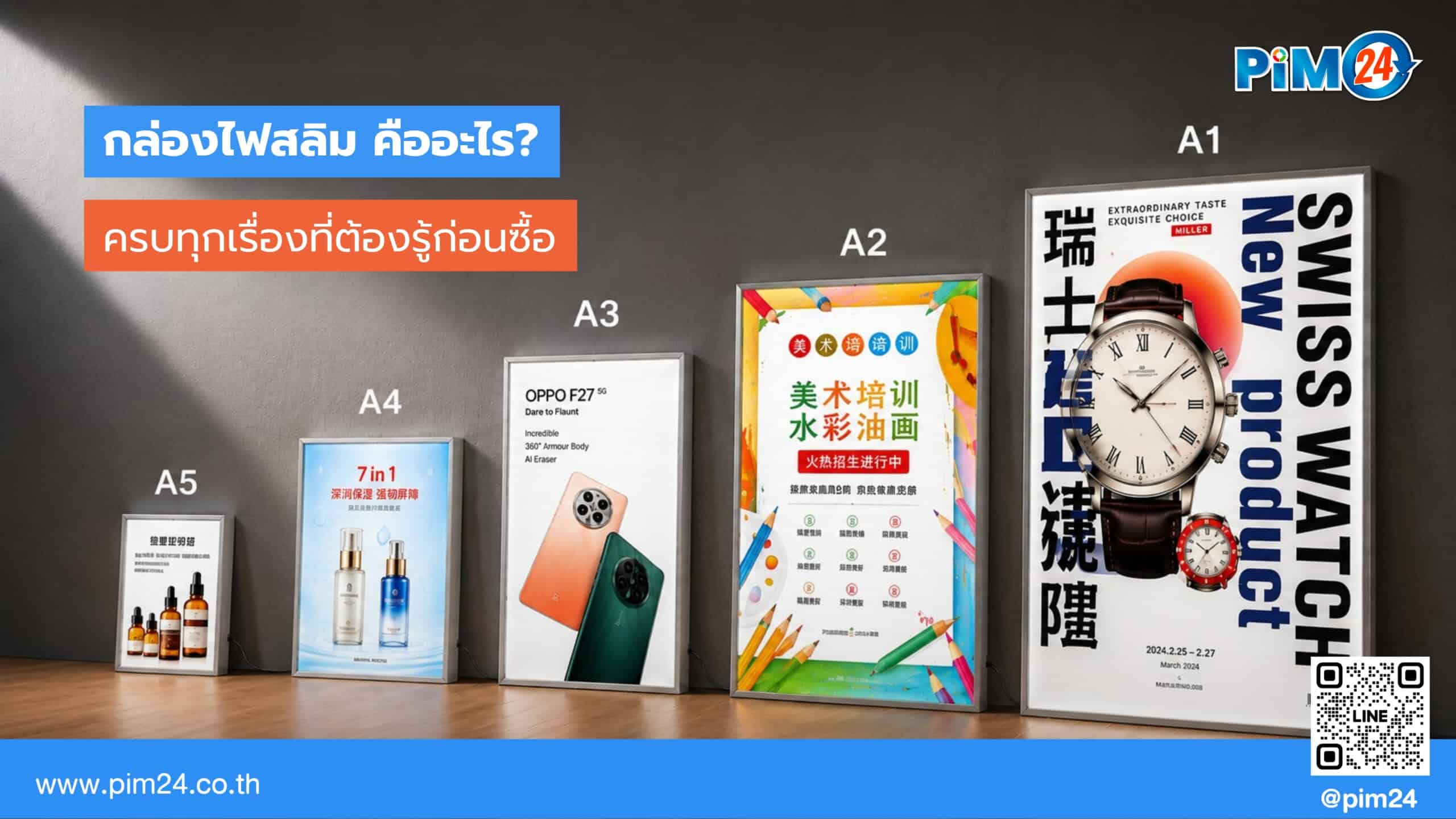 กล่องไฟสลิม คืออะไร? ครบทุกเรื่องที่ต้องรู้ก่อนซื้อ | PIM24