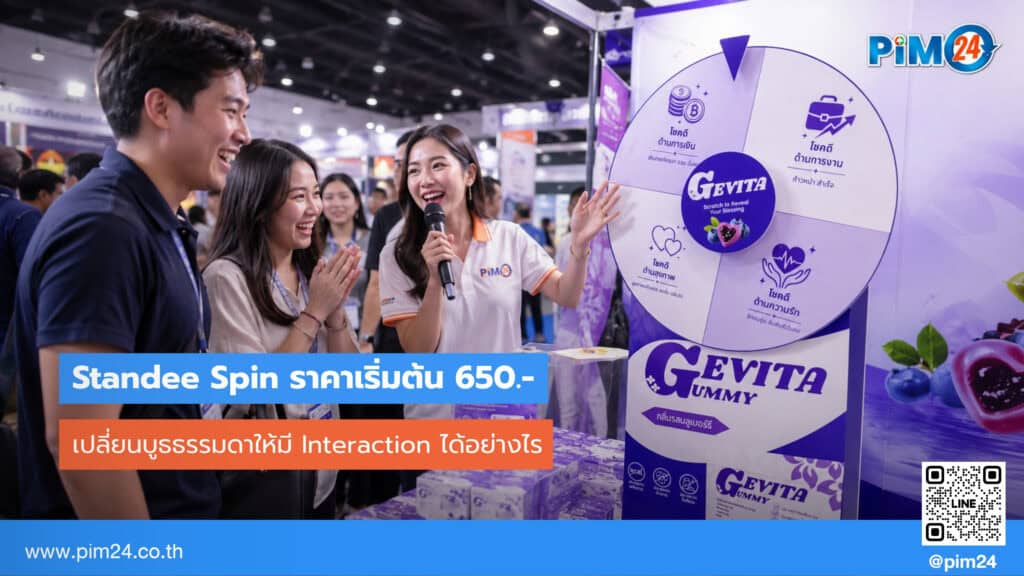 Standee Spin ราคาเริ่มต้น 650.- เพิ่ม Interaction ให้บูธง่ายๆ | PIM24