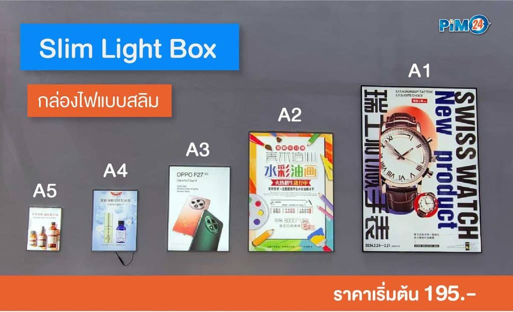กล่องไฟแบบสลิม Slim Light Box สำหรับแสดงสื่อโฆษณาและสินค้า มีหลายขนาด A1–A5 พร้อมราคาเริ่มต้น 195 บาท