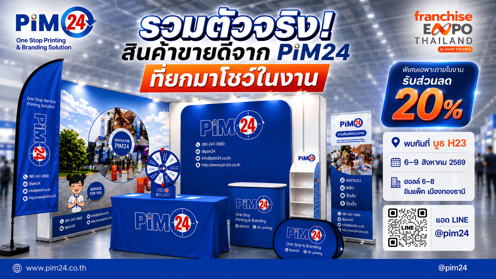 สินค้าไฮไลต์ PIM24 โชว์ในงาน Franchise Expo Thailand 2026