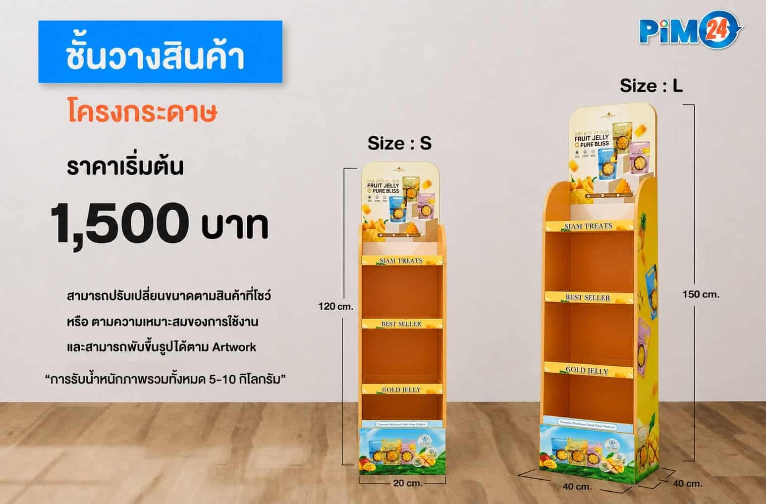 ชั้นวางสินค้ากระดาษ