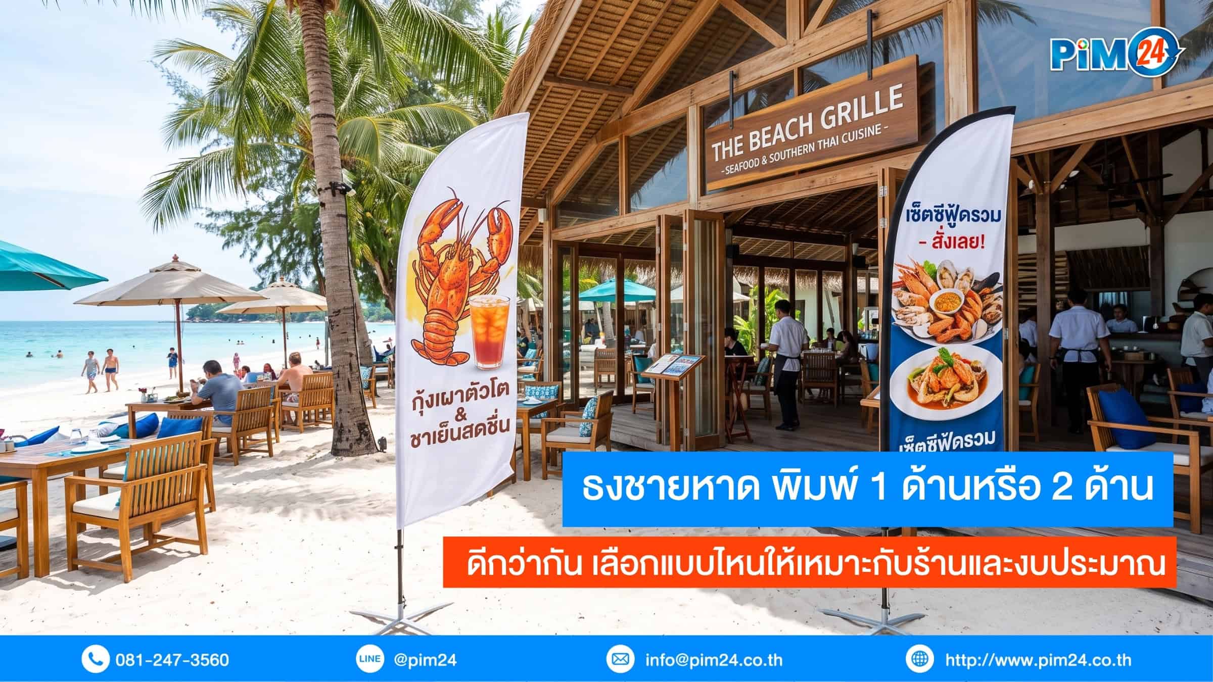 ธงชายหาด