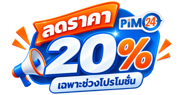 อย่าพลาด! แบคดรอปผ้า จาก PIM24 ลดทันที 20% ช้อปช่วงโปร คุ้มกว่าเดิม! เฉพาะช่วงโปรโมชั่น