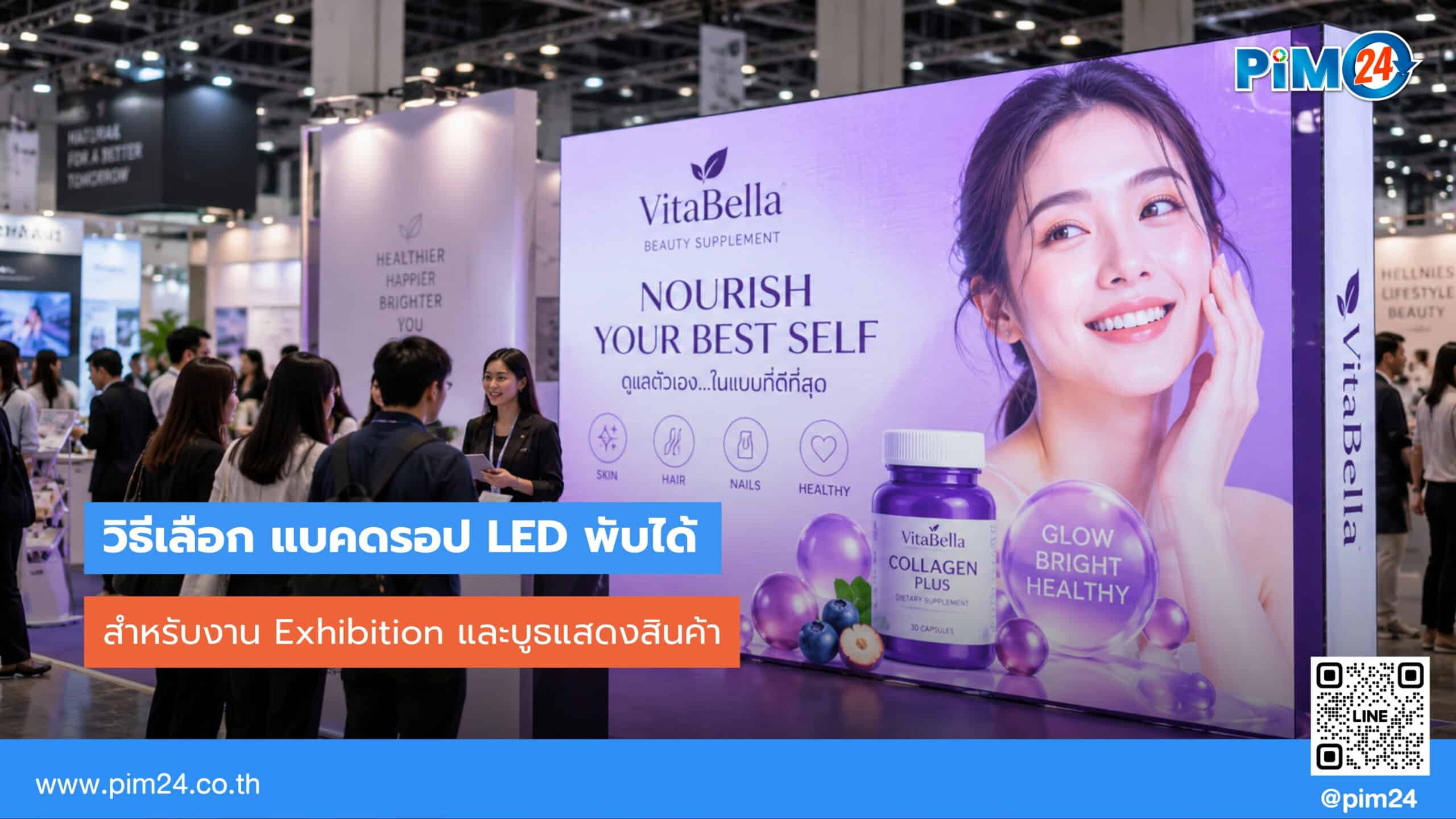 วิธีเลือกแบคดรอป LED พับได้ สำหรับงาน Exhibition | PIM24