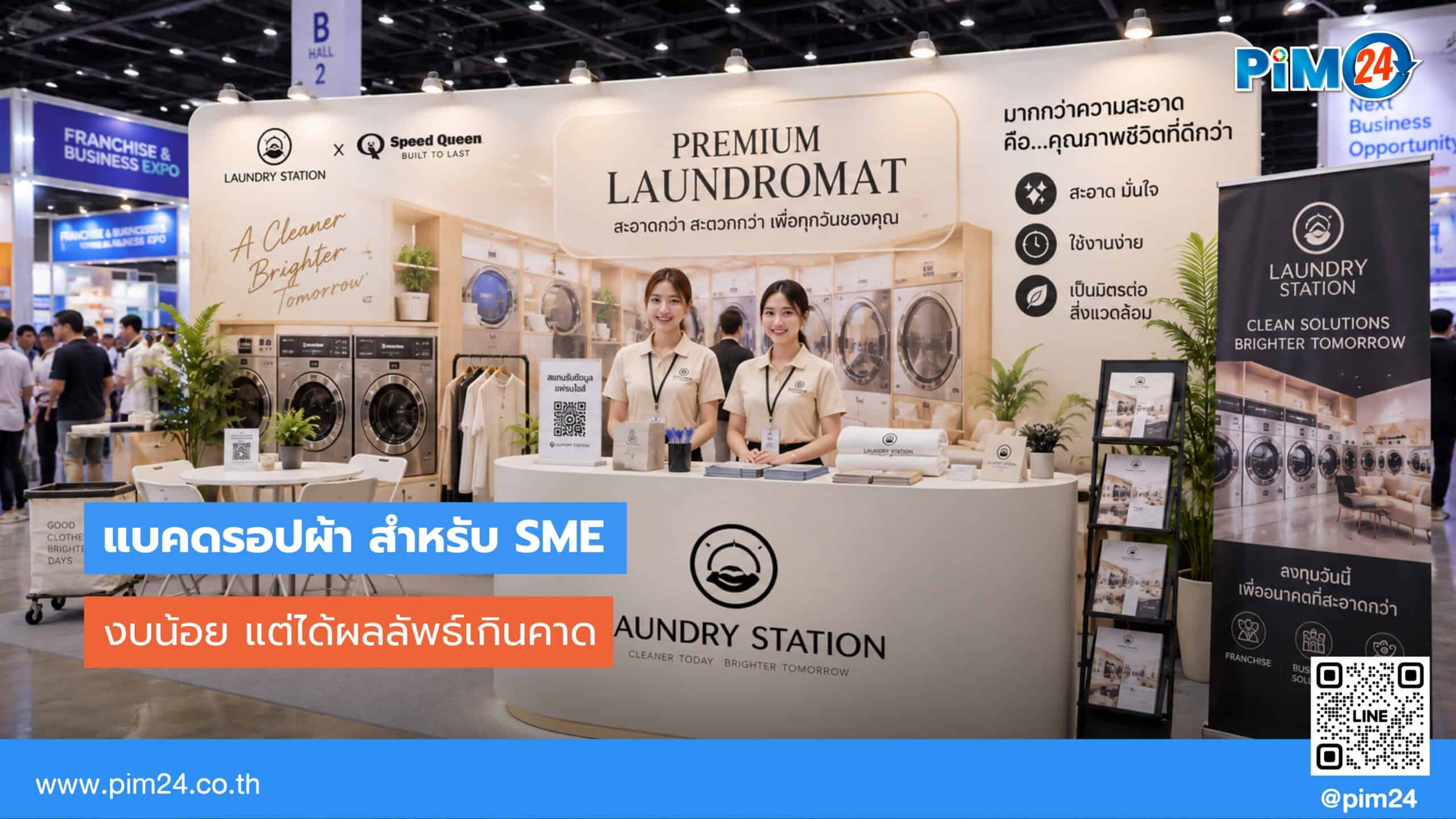 แบคดรอปผ้า สำหรับ SME งบน้อย แต่ได้ผลลัพธ์เกินคาดทุกงาน | PIM24