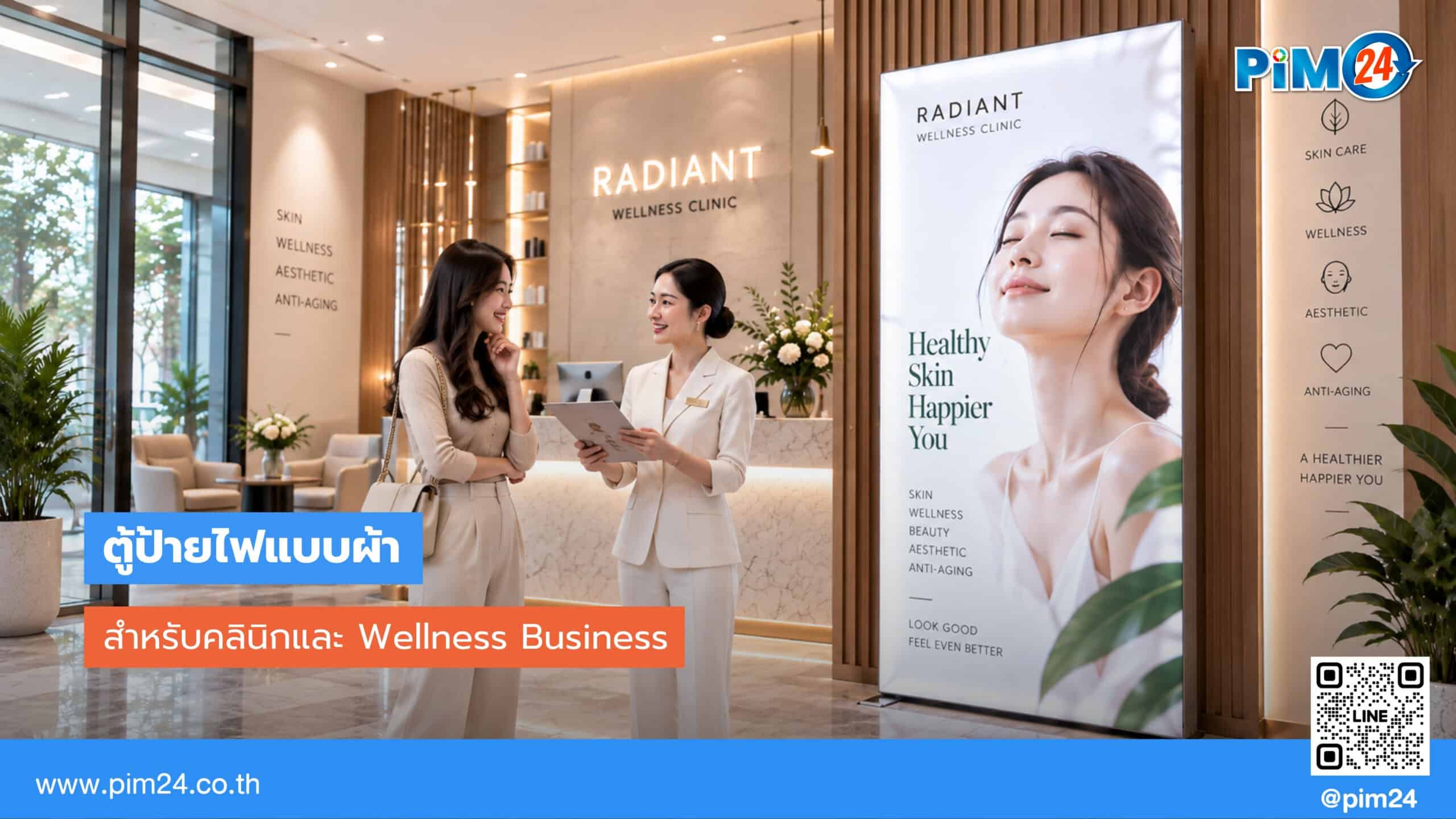ตู้ป้ายไฟแบบผ้า Fabric Lightbox สำหรับคลินิกและ Wellness Business | PIM24