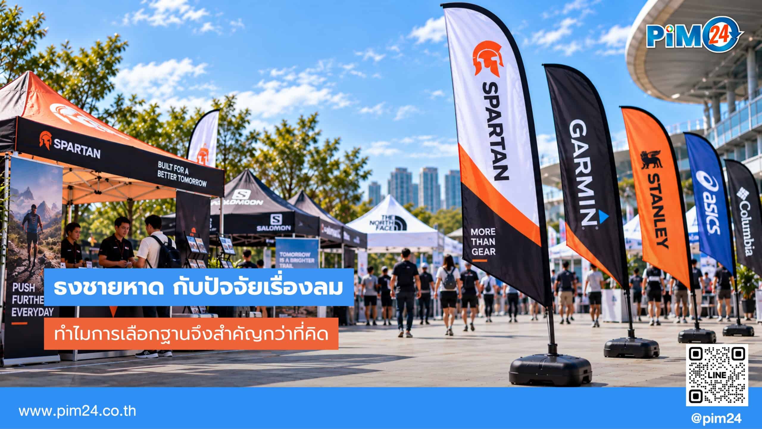 ธงชายหาด กับปัจจัยเรื่องลม ทำไมการเลือกฐานจึงสำคัญกว่าที่คิด | PIM24