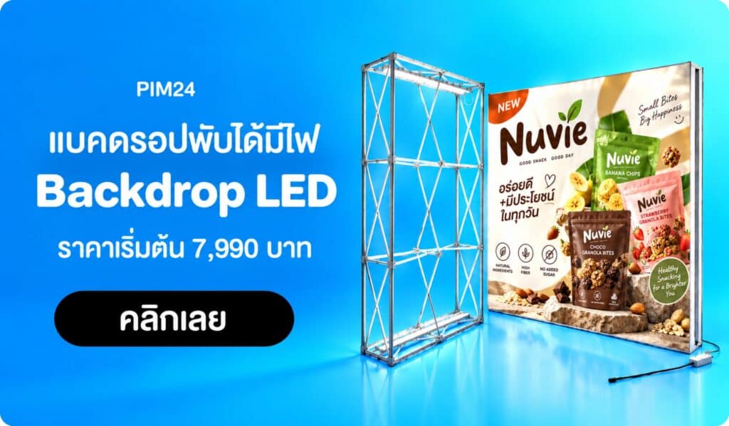 Backdrop LED | แบคดรอปพับได้มีไฟ​