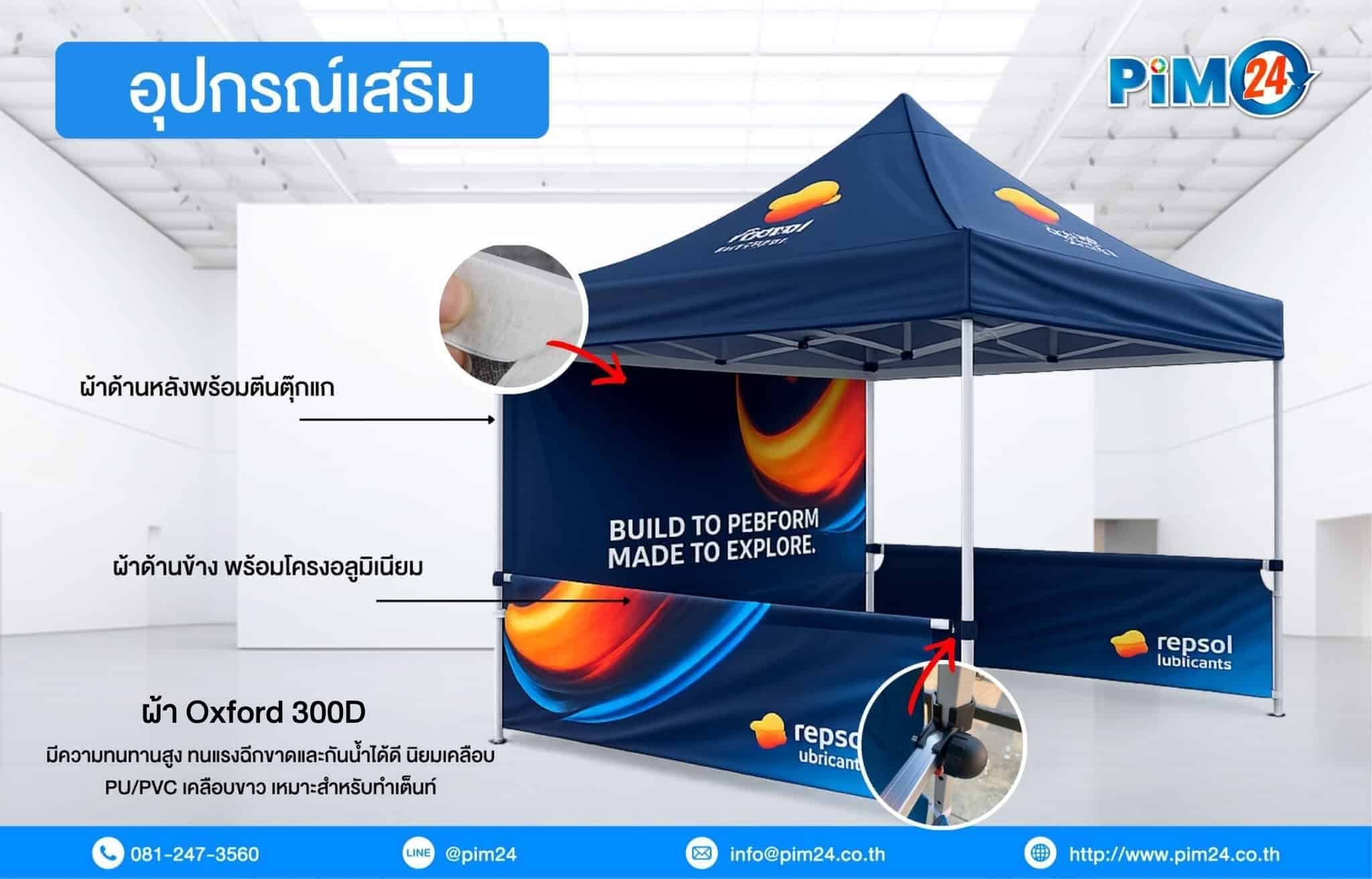 เต็นท์สกรีนโลโก้