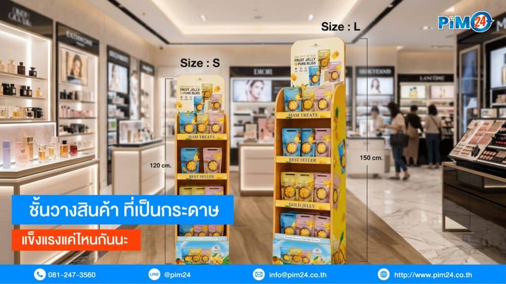 ชั้นวางสินค้า