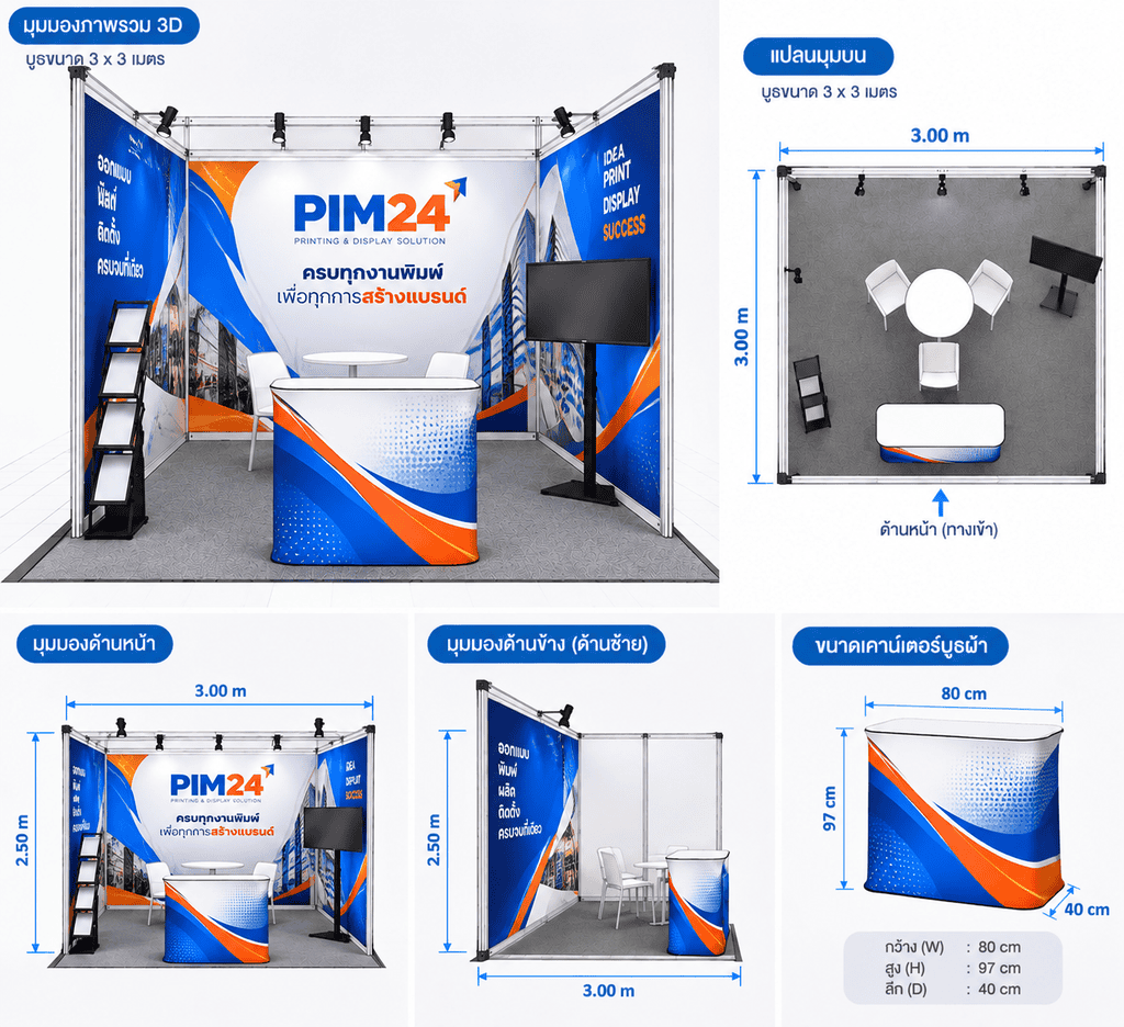 เคาน์เตอร์บูธผ้า Counter Booth Fabric โต๊ะออกบูธน้ำหนักเบา ถอดประกอบง่าย พกพาสะดวก ราคาเริ่มต้น 4,750.-