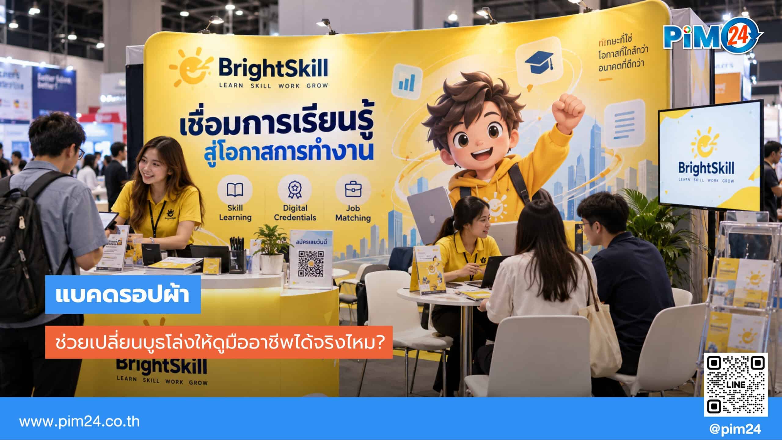 แบคดรอปผ้า ช่วยเปลี่ยนบูธโล่งให้ดูมืออาชีพได้จริงไหม? คำตอบชัดๆ อยู่นี่ | PIM24