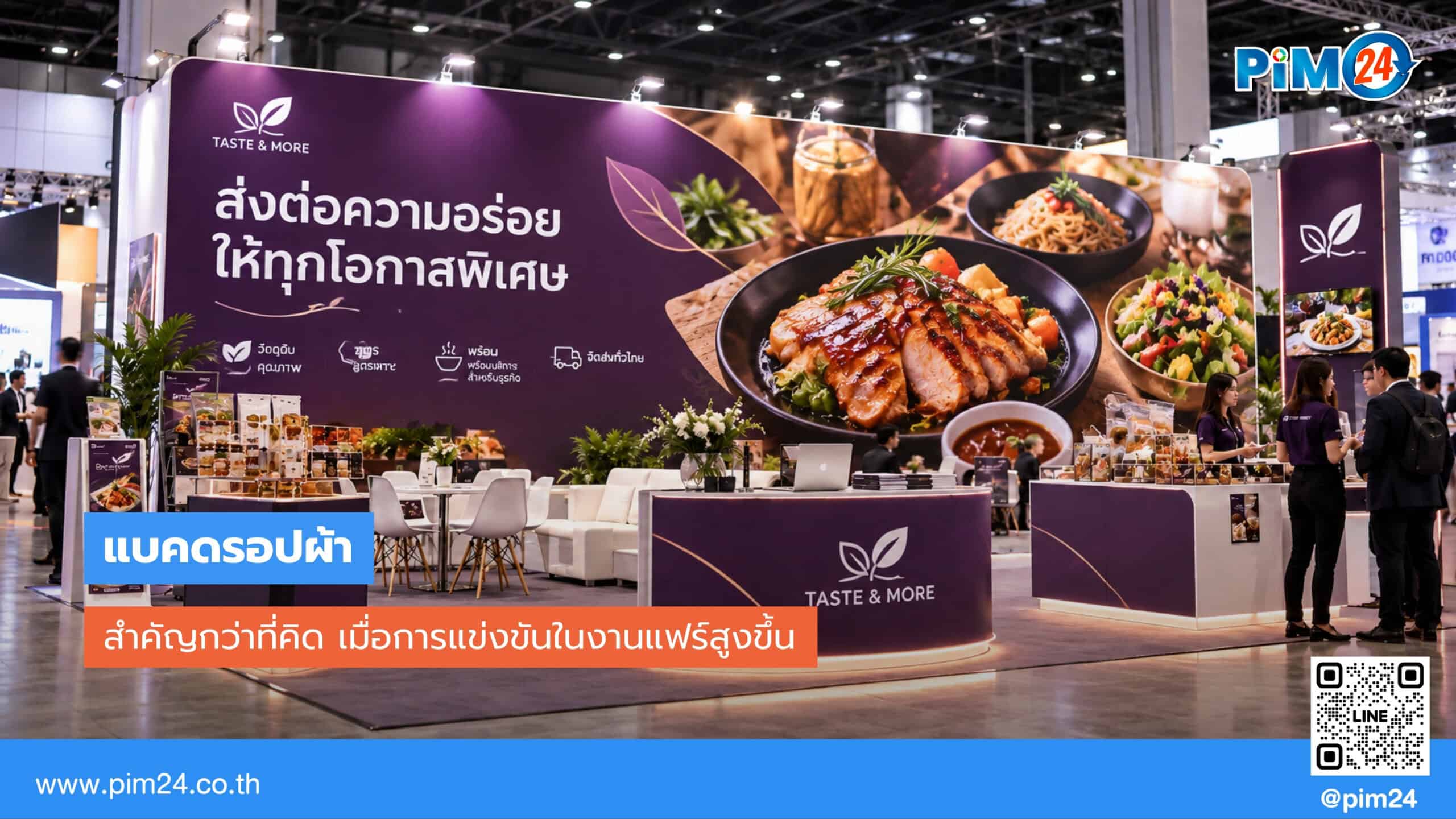 แบคดรอปผ้า สำคัญกว่าที่คิด เมื่อการแข่งขันในงานแฟร์สูงขึ้นทุกปี | PIM24