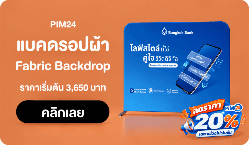 แบคดรอปผ้า