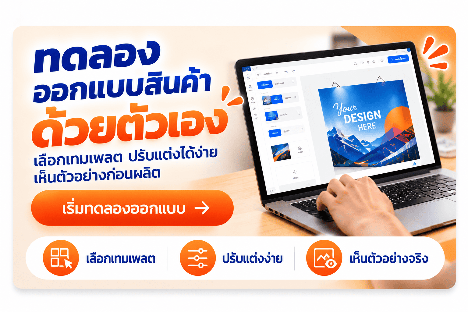 ทดลองออกแบบ