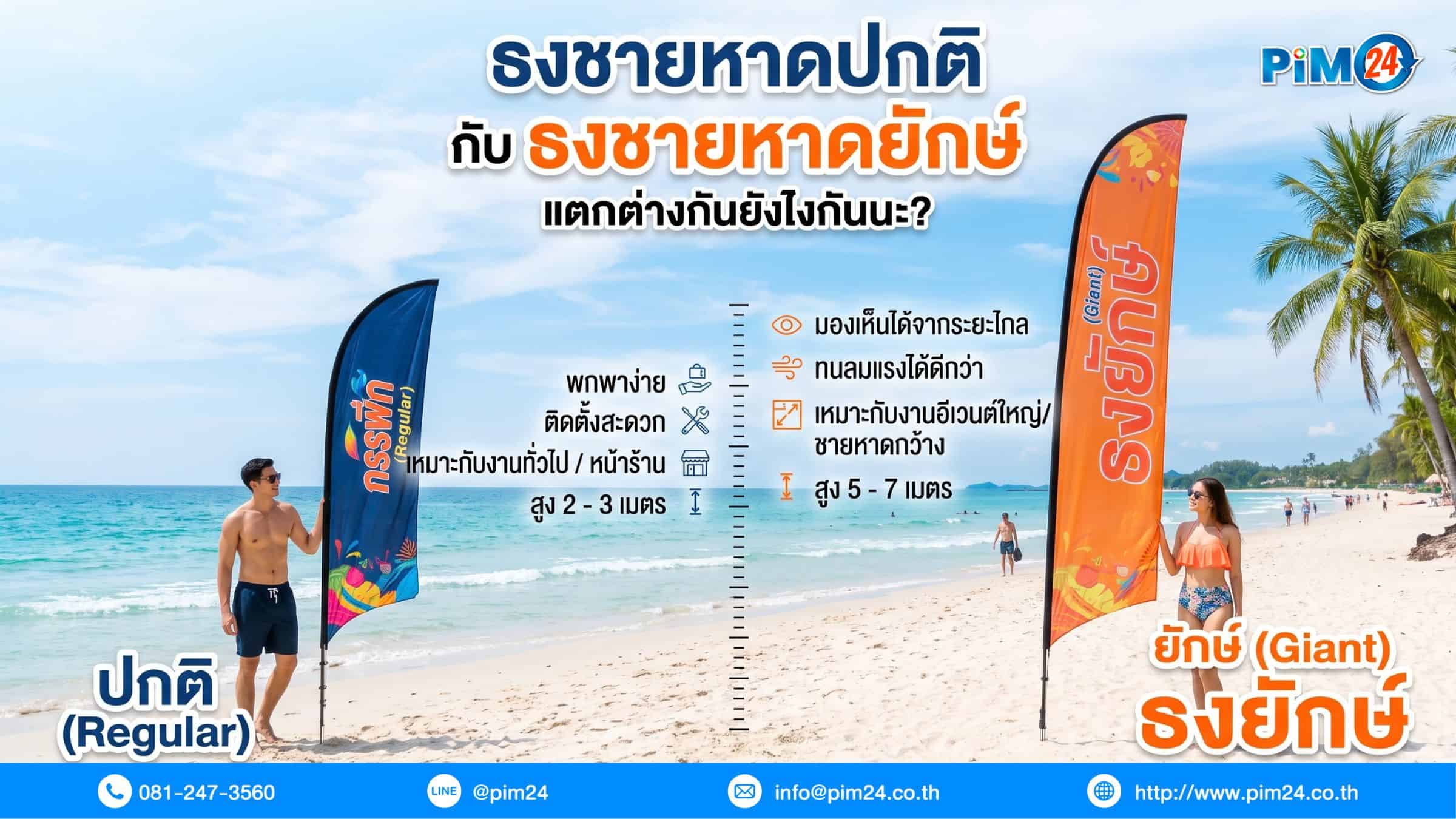 ธงชายหาด
